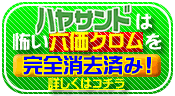 六価クロム消去済み